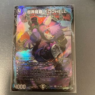 超罪龍覇 ボロフHELL