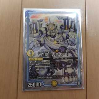 白皇世の意志　御嶺　みれい