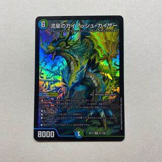 流星のガイアッシュ・カイザー