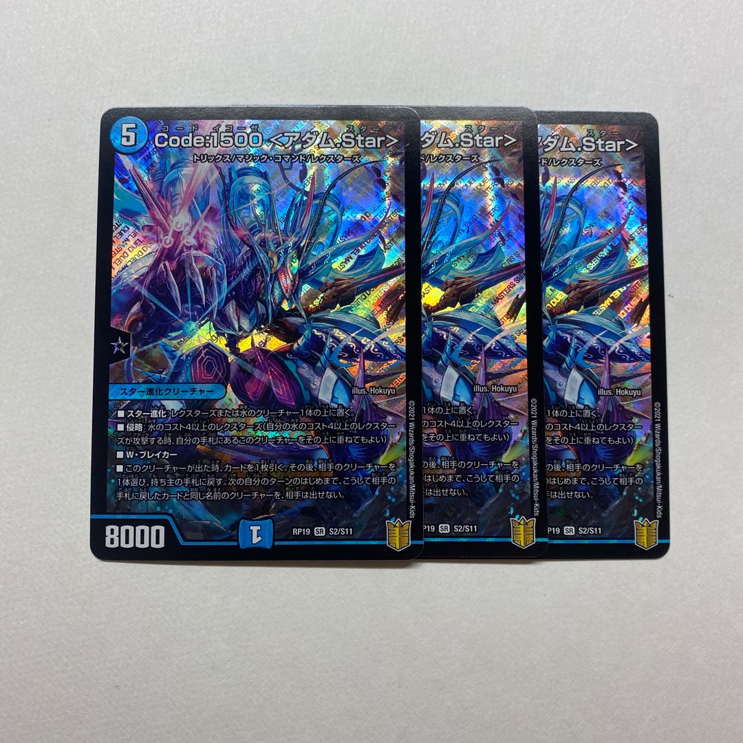 Code:1500 <アダム.Star> 3枚
