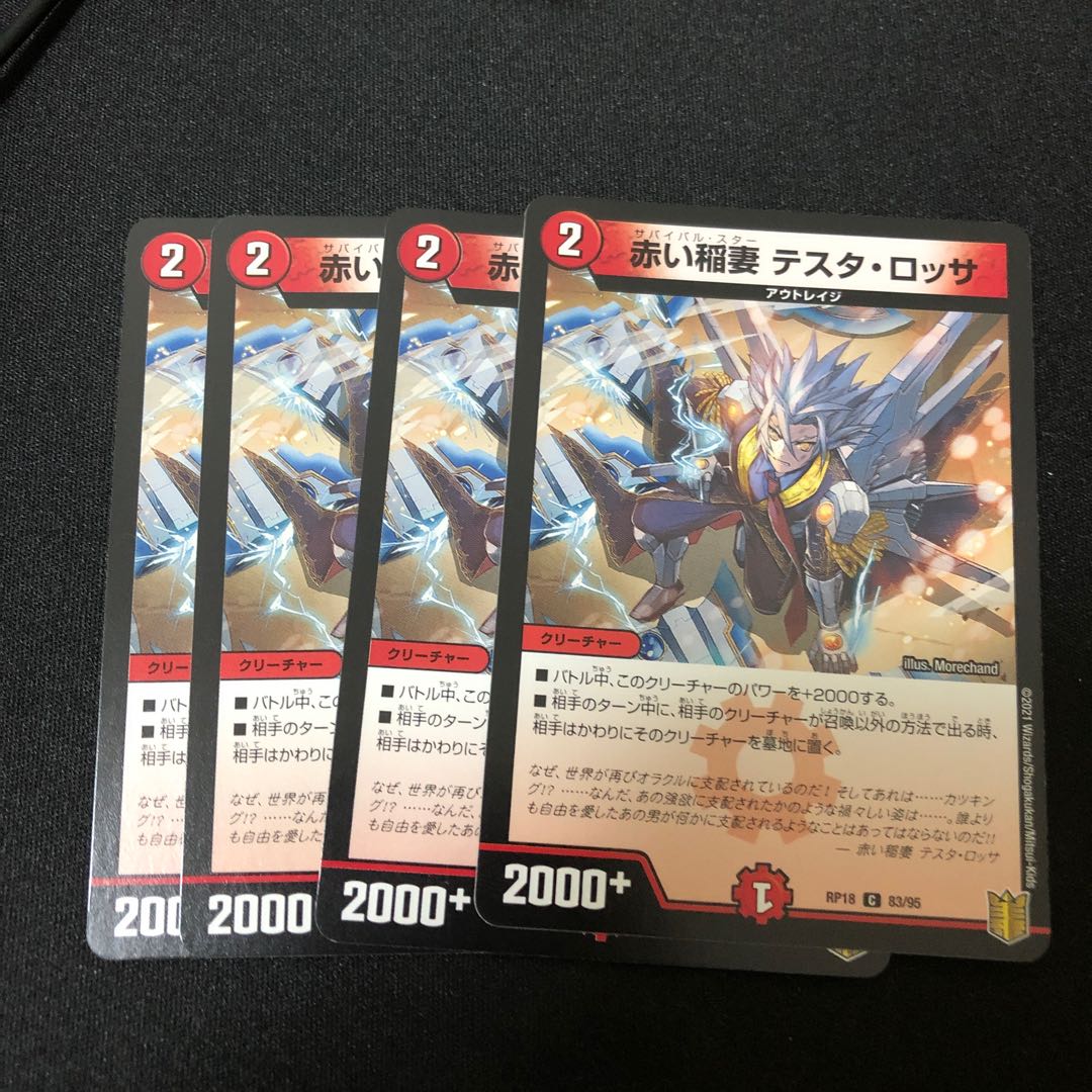 赤い稲妻 テスタ・ロッサ