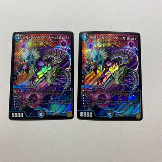 テラ・スザーク <ナーガ.Star> 2枚