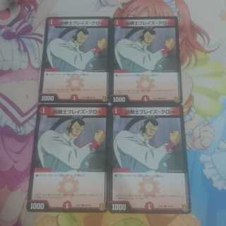 凶戦士ブレイズ・クロー（確認用）