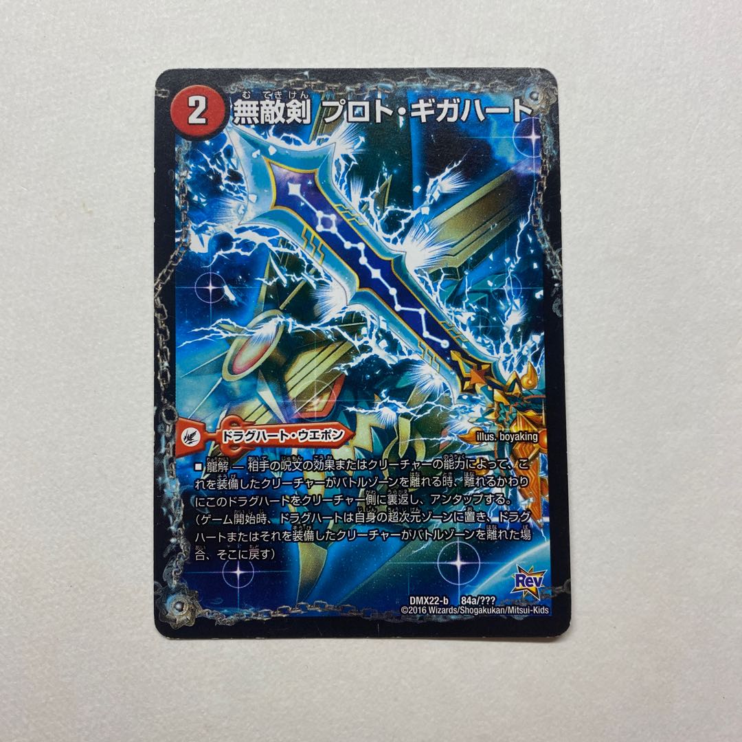 Invincible Sword Proto Gigaheart|Mighty Dragon Ouginga Zero