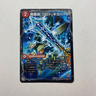 Invincible Sword Proto Gigaheart｜Mighty Dragon Ouginga Zero