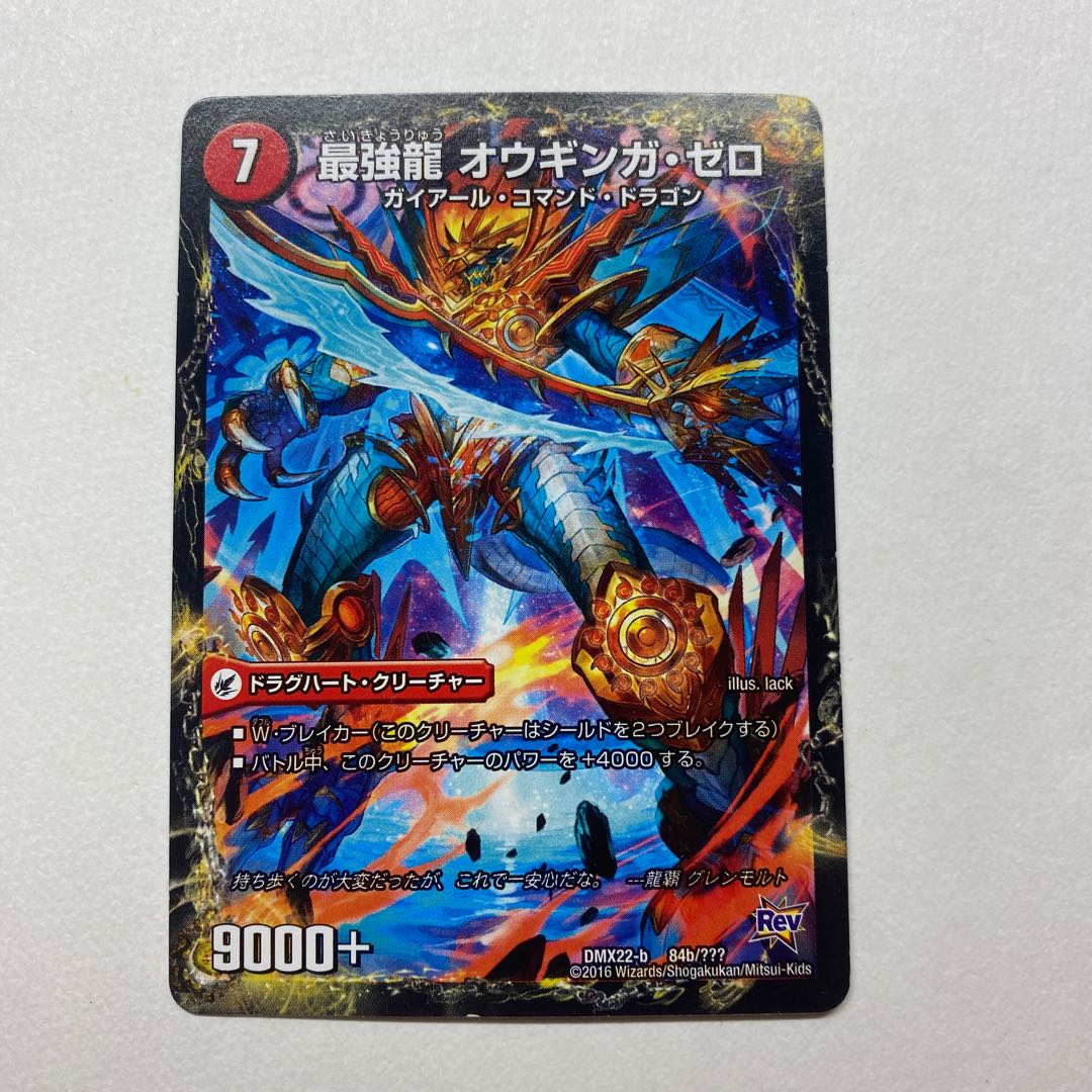 Invincible Sword Proto Gigaheart|Mighty Dragon Ouginga Zero