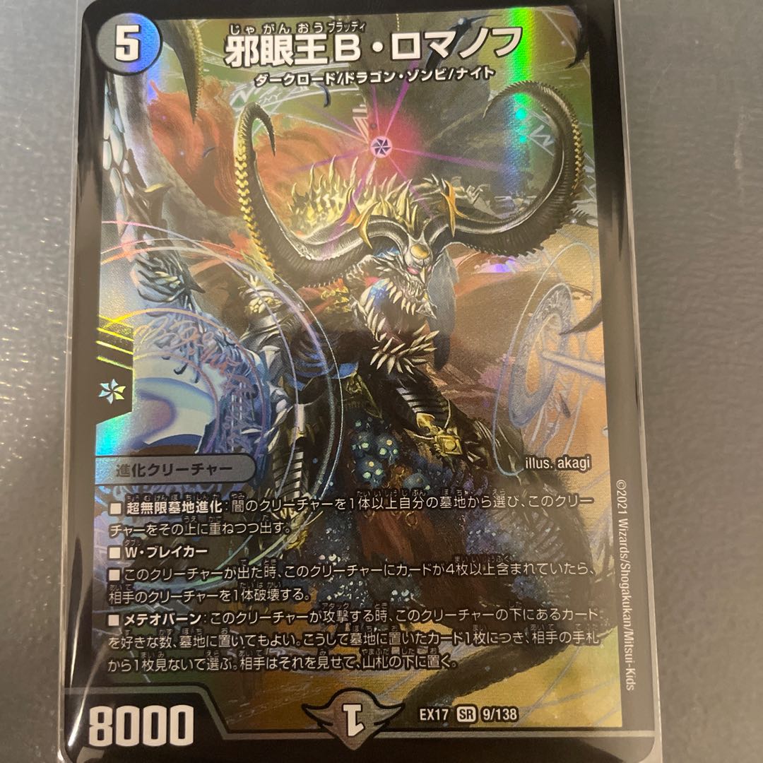 The Great Evil Eye B. Romanov