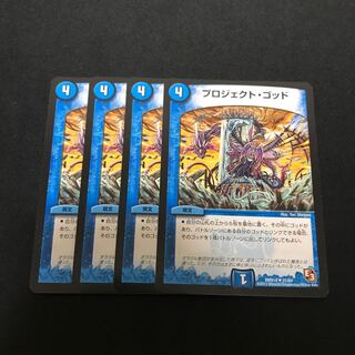 プロジェクト・ゴッド 4枚