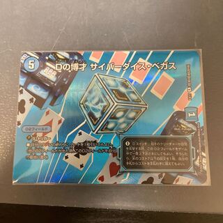 Dの博才 サイバーダイス・ベガス