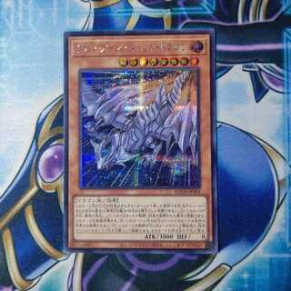 ブルーアイズ・ジェット・ドラゴン シークレットレア