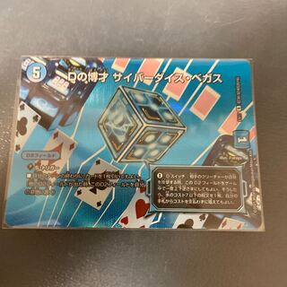 Dの博才 サイバーダイス・ベガス