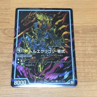 ヘルエグリゴリ-零式