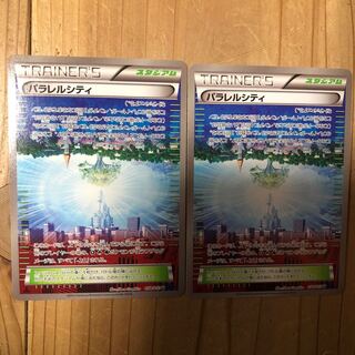 パラレルシティ