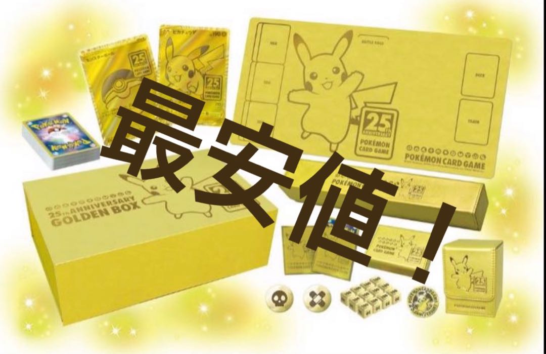 早い者勝ち!日本語版ゴールデンボックス