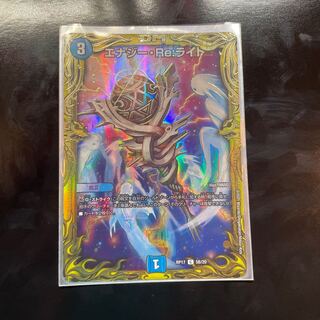 エナジー・Re:ライト