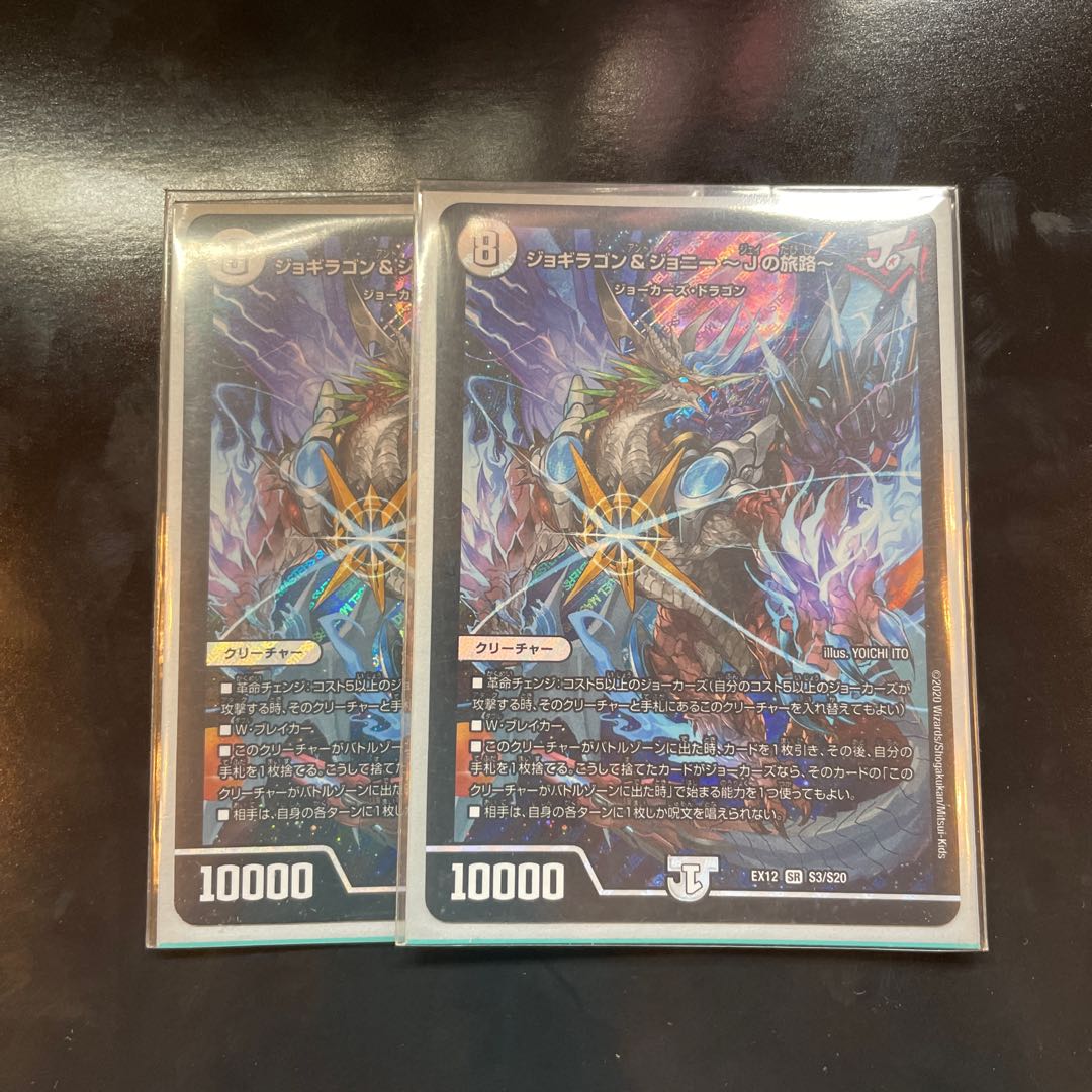 ジョギラゴン&ジョニー -Jの旅路-