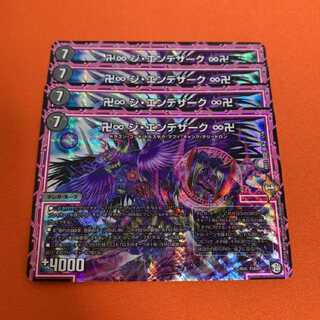 最安値　ジエンデザーク 4枚