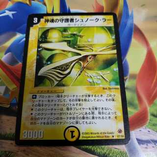 Snork La, Shrine Guardian R