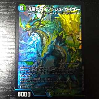 流星のガイアッシュ・カイザー