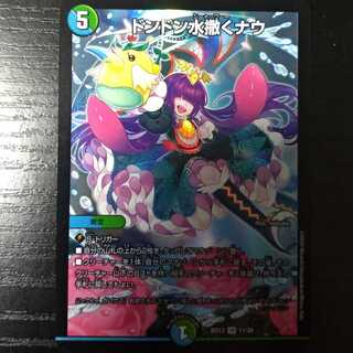 ドンドン水撒くナウ BD13