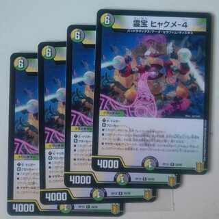 霊宝 ヒャクメ-4