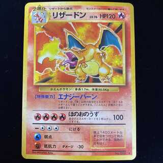 かえんリザードン 旧裏