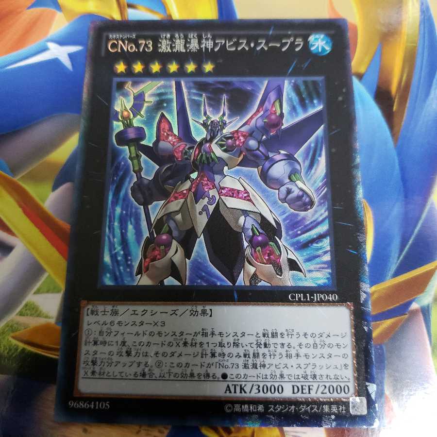 Number C73: Abyss Supra Splash Collector's Rare