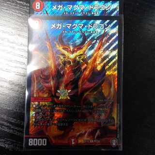 メガ・マグマ・ドラゴン 2枚セット