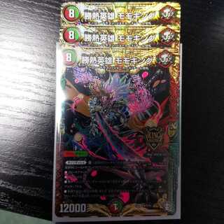 勝熱英雄 モモキング 3枚セット