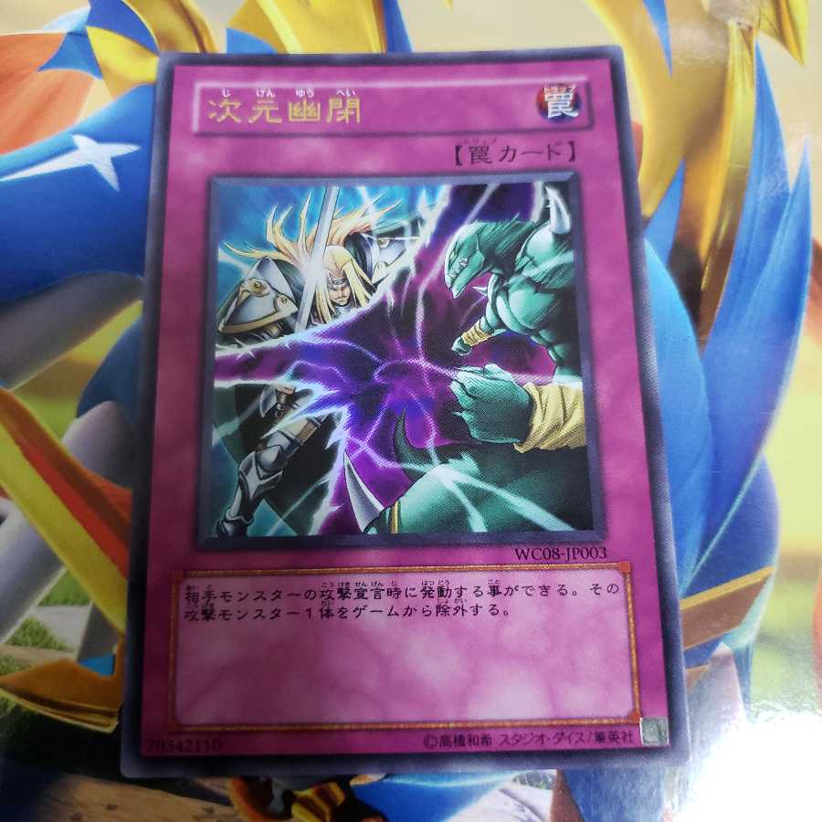 次元幽閉 ウルトラレア