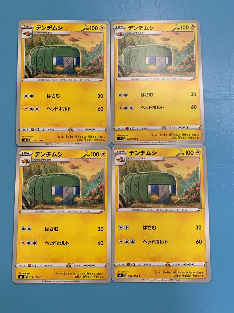 『他出品あり』デンヂムシ