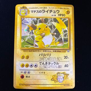 マチスのライチュウ 旧裏