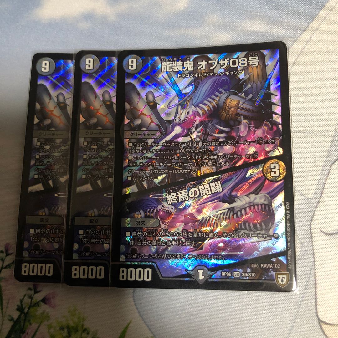 龍装鬼オブザ08号 / 終焉の開闢 3枚