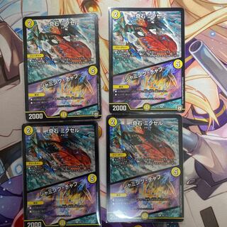 奇石 ミクセル｜ジャミング・チャフ 4枚セット