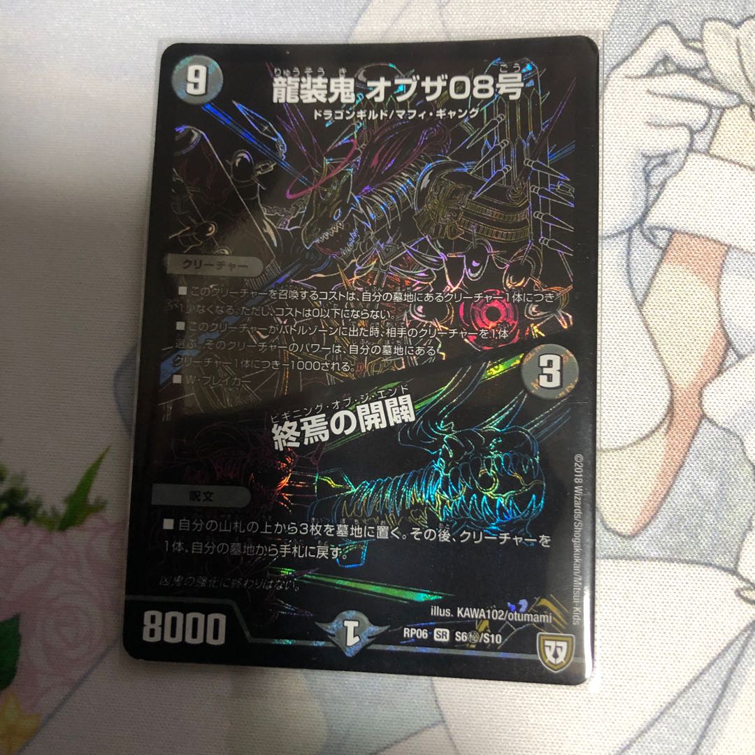 龍装鬼オブザ08号 / 終焉の開闢　シク