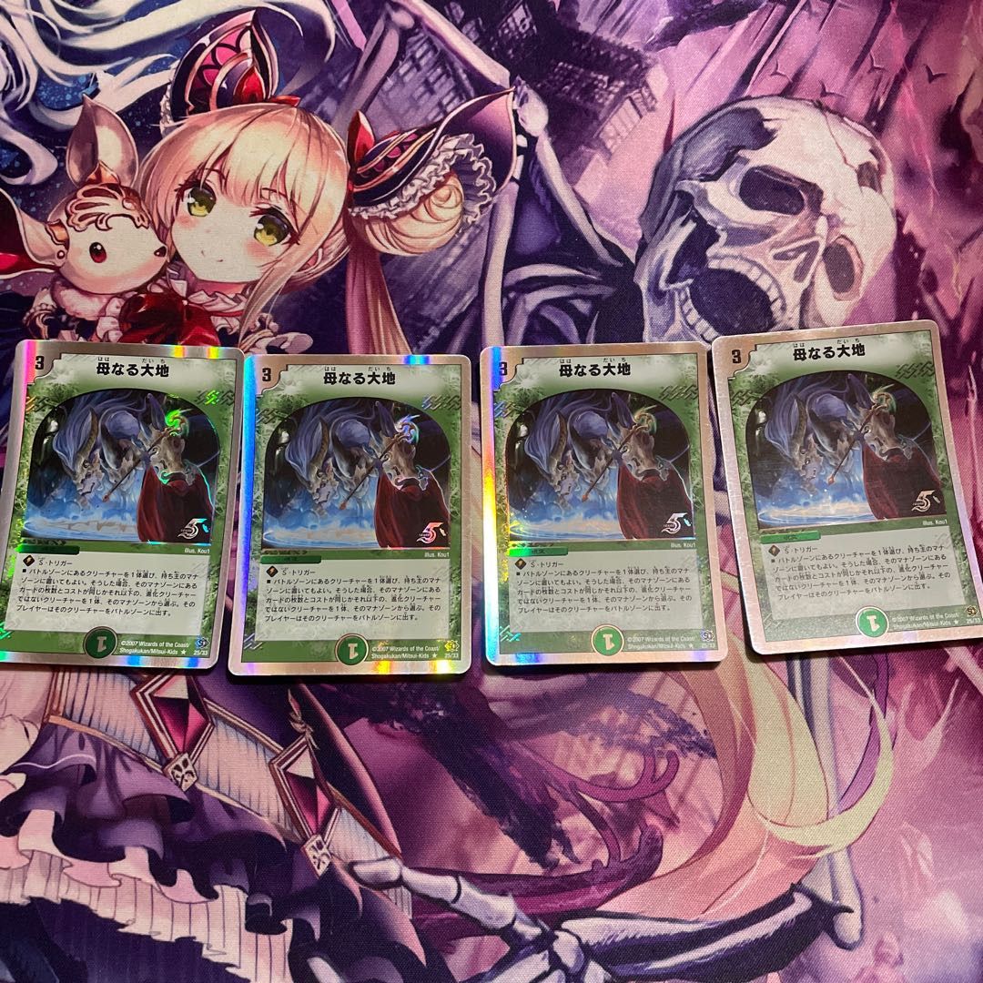 母なる大地(スーパーデッキ仕様) 4枚