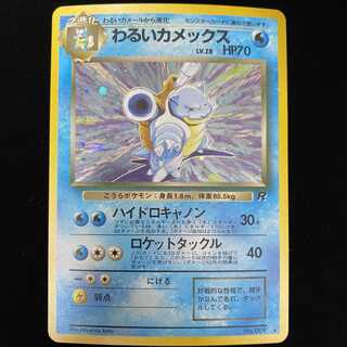 Bad Blastoise Old Back