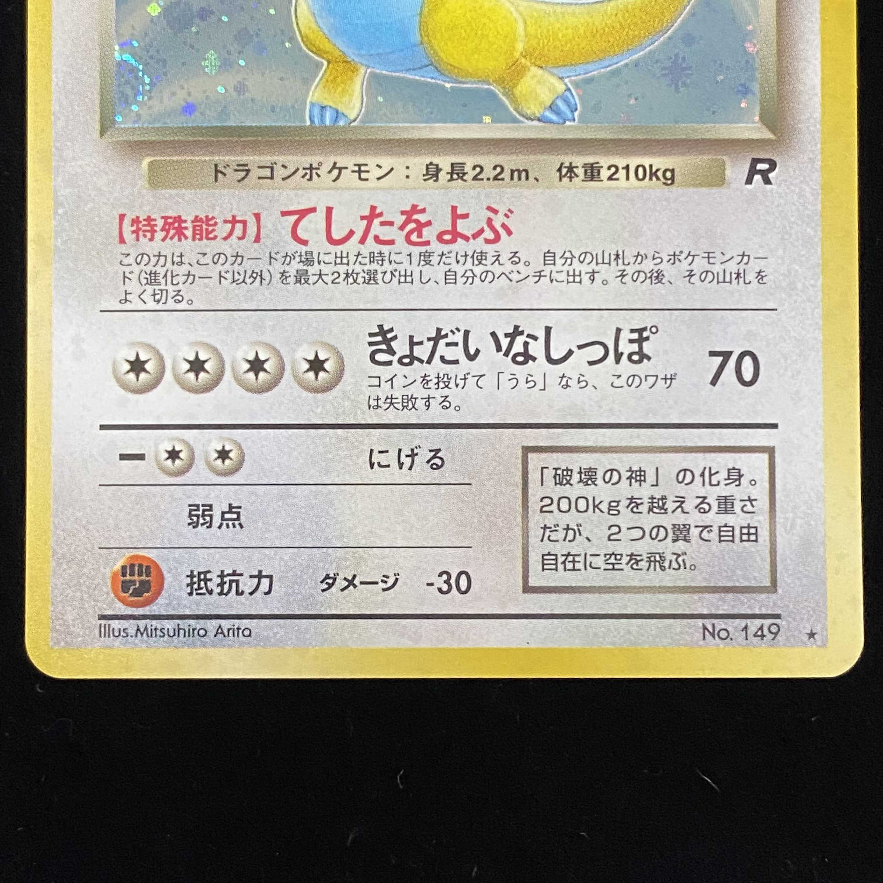 Bad Dragonite Old Back