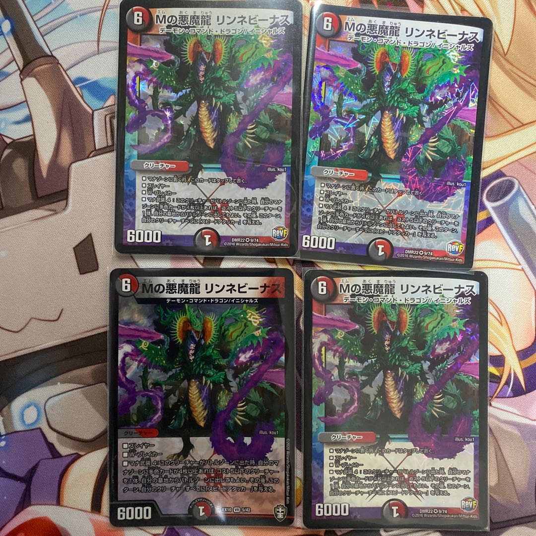 Mの悪魔龍 リンネビーナス 4枚セット