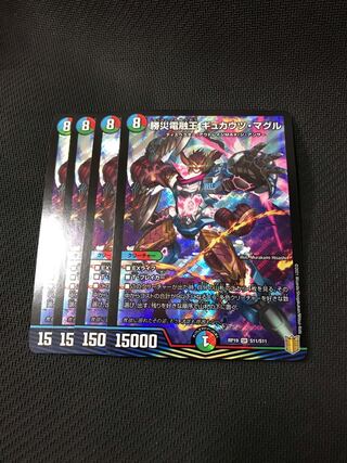 デュエルマスターズ　勝災電融王ギュカウツ・マグル　4枚セット