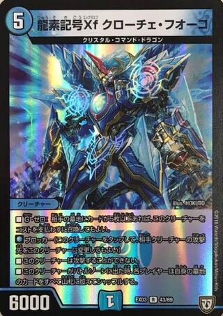 龍素記号Xf クローチェ・フオーコ R-foil2枚募集