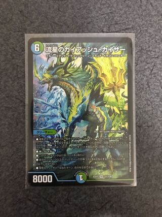 流星のガイアッシュ・カイザー SR