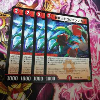 斬斬人形コダマンマGS　４枚