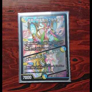 音卿の精霊龍 ラフルル・ラブ｜「未来から来る、だからミラクル」