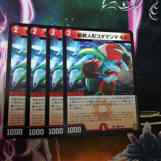 斬斬人形コダマンマGS　４枚