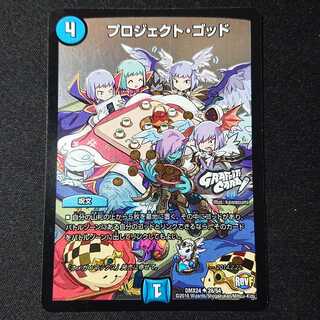 プロジェクト・ゴッド