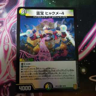 霊宝 ヒャクメ-4