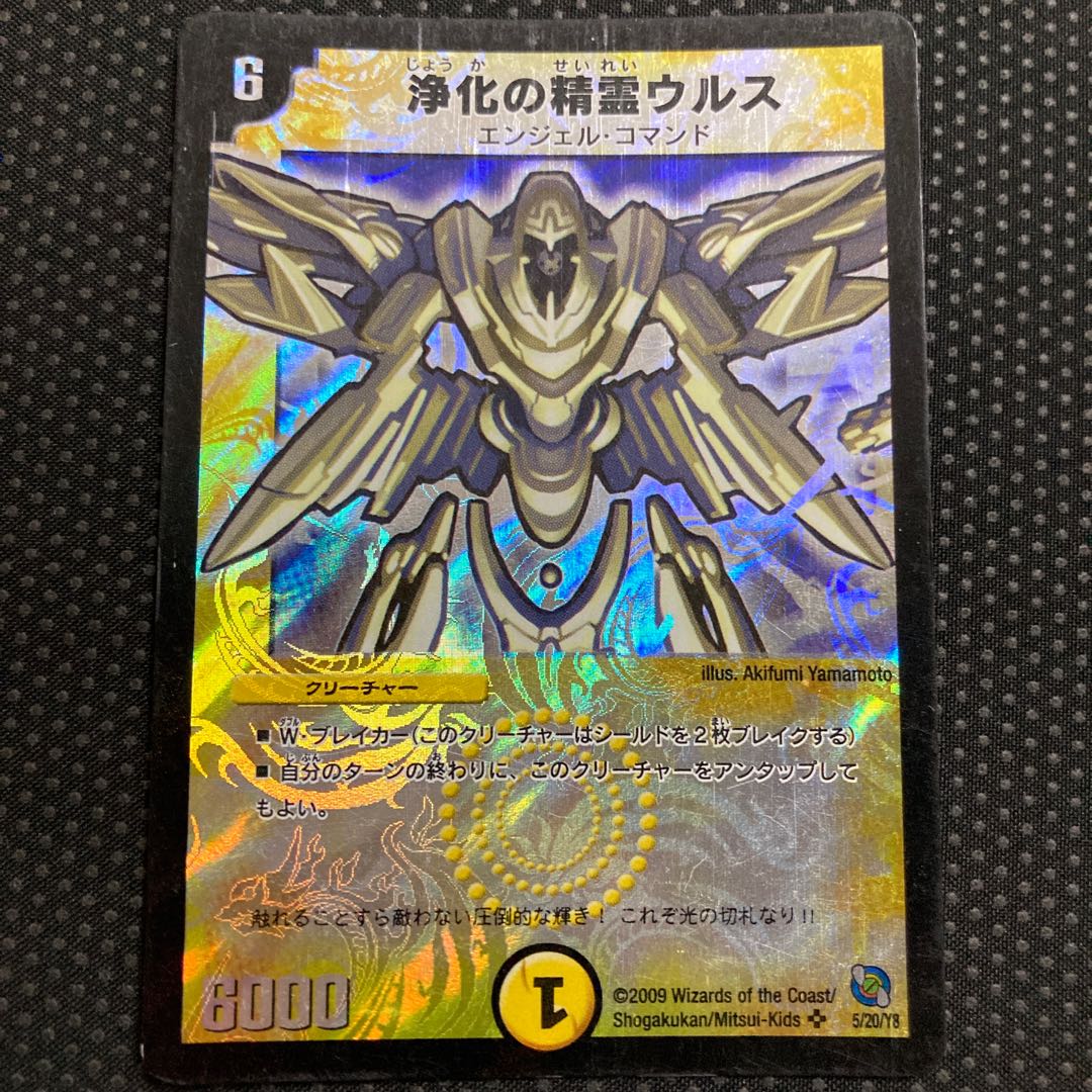 Urth, Purifying Elemental SR