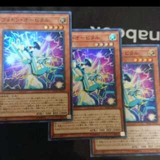 フォトン・オービタル スーパーレア 3枚セット