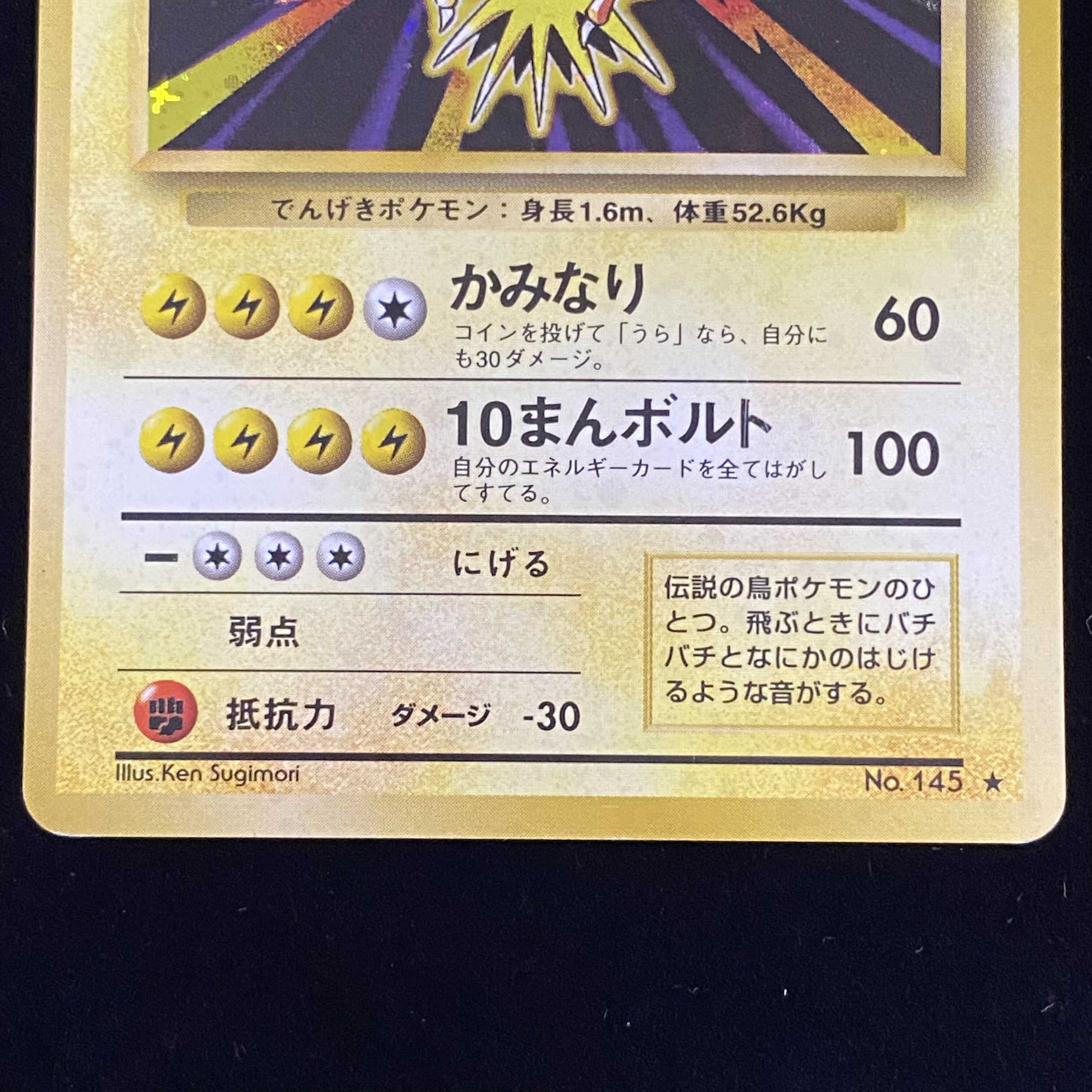 裁断エラー サンダー 旧裏 裏面